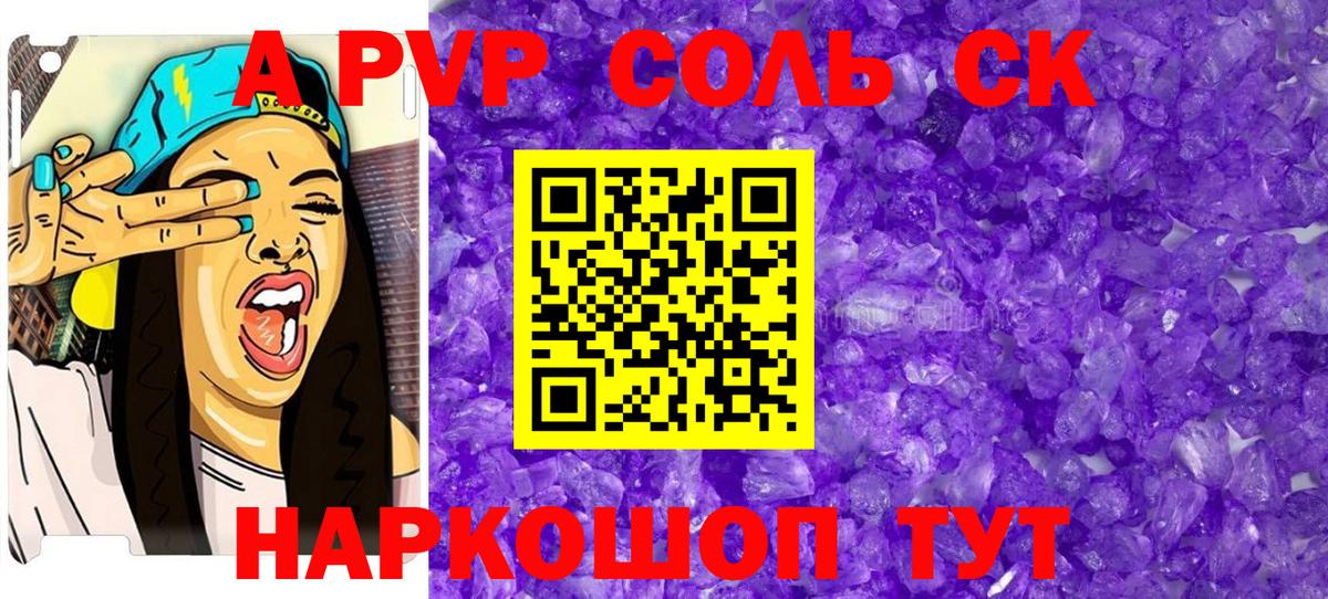 Alpha-PVP мука Северск