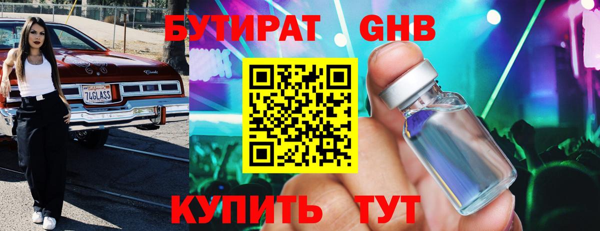 Бутират оксана Северск