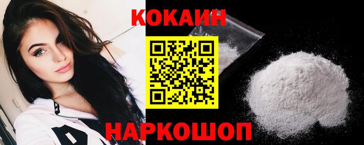 КОКАИН Колумбийский  Вход с VPN  Северск 