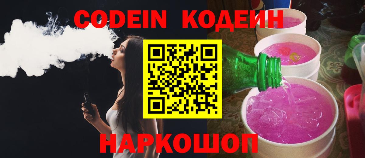 Кодеин напиток Lean (лин) Северск
