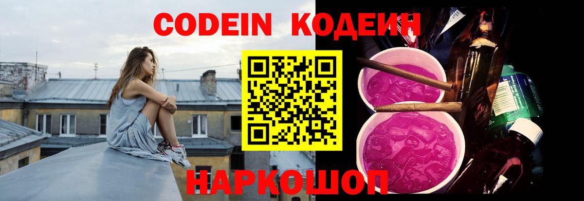 Codein напиток Lean (лин)  Кодеин Purple Drank  Северск  Вход с VPN 