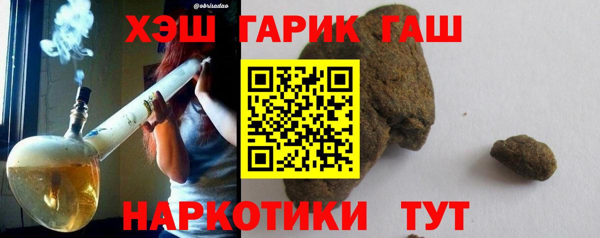 ГАШ 40% ТГК  Гашиш убойный  Вход с VPN  Северск 