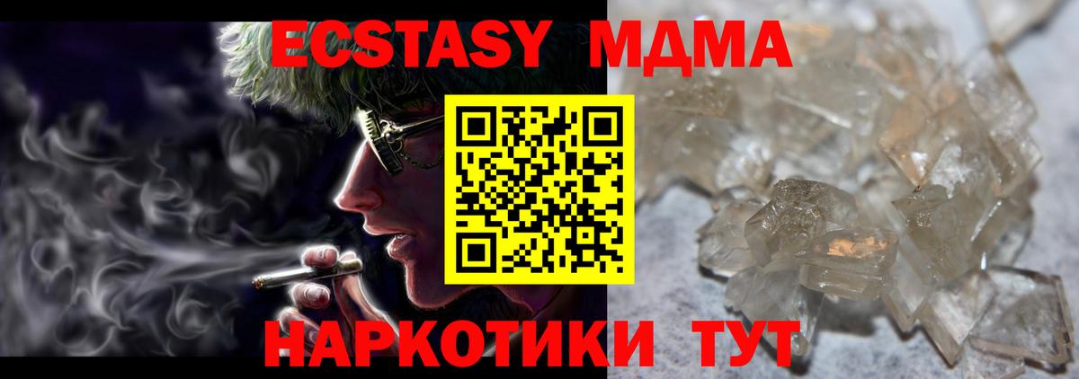 Северск  МДМА  МДМА VHQ  Вход с VPN  MDMA кристаллы 