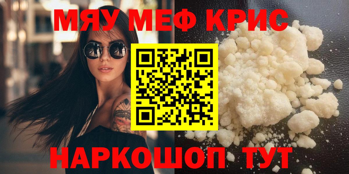 МЕФ  Меф 4 MMC  МЯУ-МЯУ mephedrone  Мефедрон  Вход с VPN  Северск 
